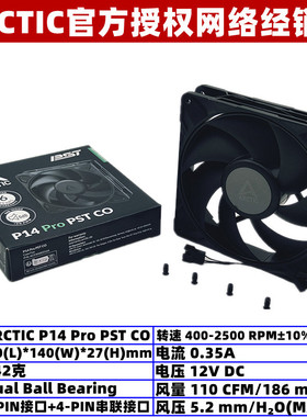 ARCTIC P14 PRO PST CO双滚珠14厘米电脑台式机箱风扇PWM温控大风