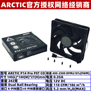 ARCTIC P14 PRO PST CO双滚珠14厘米电脑台式机箱风扇PWM温控大风