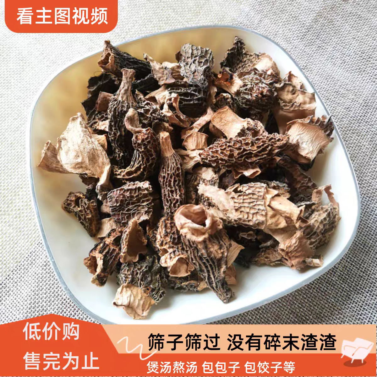 云南碎羊肚菌干货实惠半斤包邮