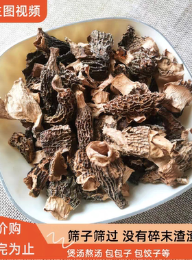 云南碎羊肚菌干货实惠半斤包邮