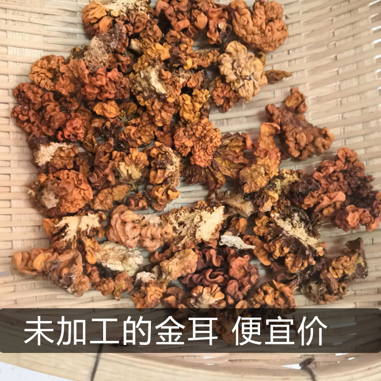 抢购云南野生金耳菌黄金木耳干货非西藏银耳丑耳半斤包邮天然无硫