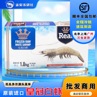 皇冠大虾厄瓜多尔王牌盐冻白虾南美虾皇速冻大虾海虾对虾老船长