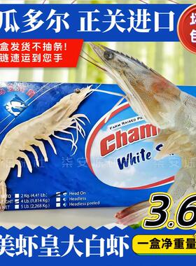 南美虾皇鲜活冻虾王牌盐冻大虾厄瓜多尔白虾老船长冷冻非青岛海虾