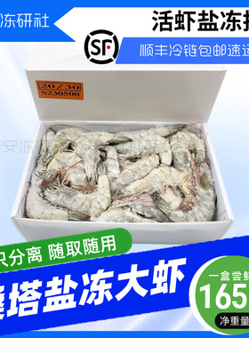南美虾皇白虾厄瓜多尔白虾王牌盐冻大虾2030桑塔大虾海虾鲜活速冻