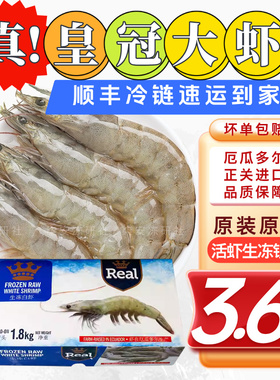 皇冠厄瓜多尔白虾王牌盐冻大虾原装进口南美对虾鲜活冻虾速冻商用