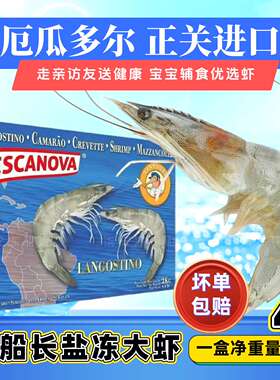 老船长厄瓜多尔白虾王牌盐冻进口大虾鲜活速冻南美白对虾2030大虾