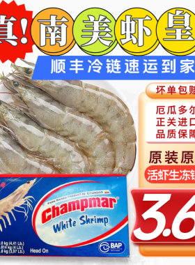 南美虾皇水冻大虾厄瓜多尔冻虾