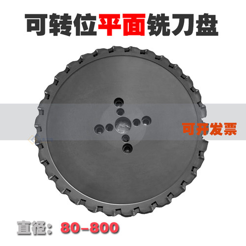 普通铣床铣刀盘75/90度粗铣盘刀
