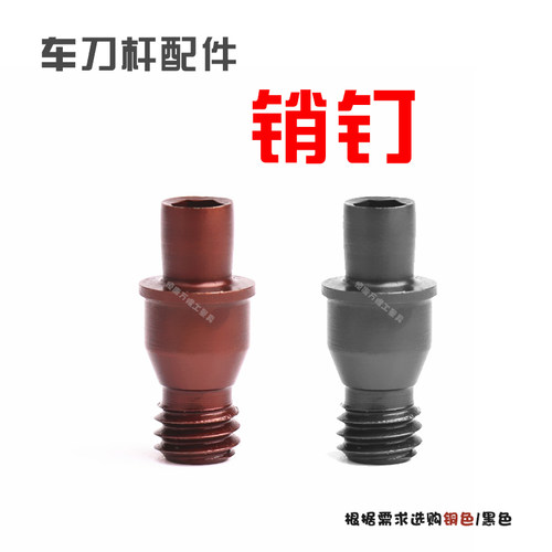 车刀杆配件刀垫销钉中心双头螺丝