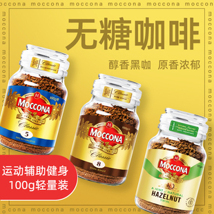 摩可纳moccona黑咖啡粉冻干速溶冰美式 8400g 拿铁无蔗糖提神深度5