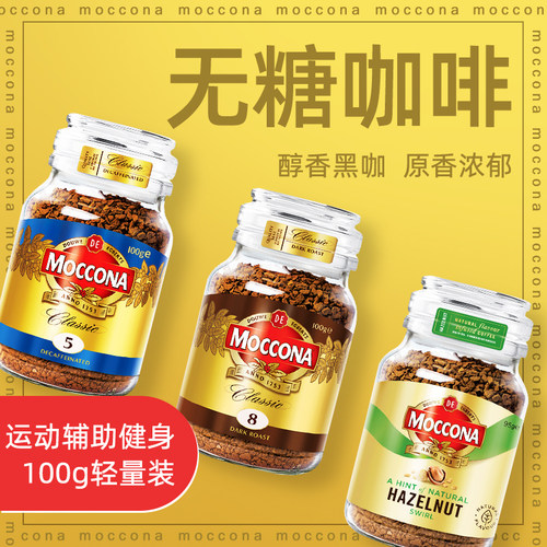 荷兰摩可纳咖啡少脂无蔗糖速溶