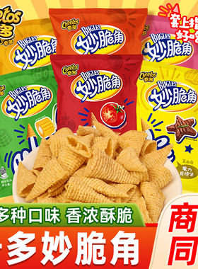 乐事奇多妙脆角锅巴尖角脆小零食