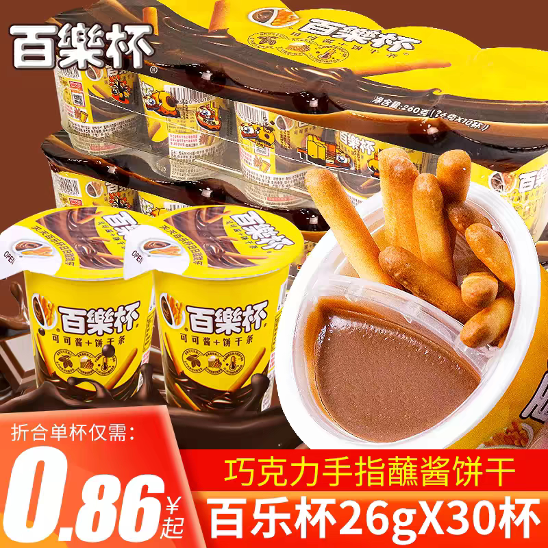甜甜乐百乐杯26g*30杯巧克力杯星球杯儿童怀旧小零食小吃休闲食品