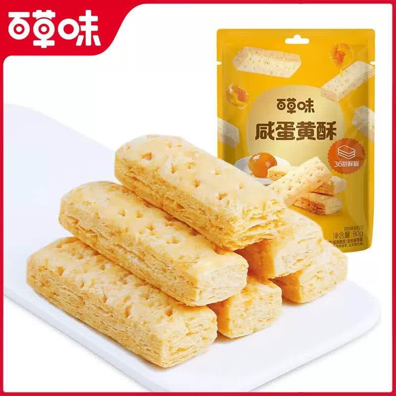 百草味咸蛋黄酥80g咸香饼干蛋黄酥糕点点心追剧休闲食品零食小吃
