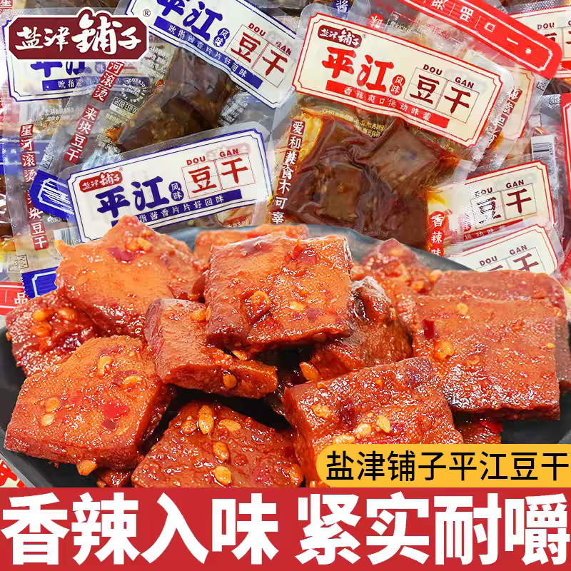 盐津铺子平江豆干手撕豆筋香辣味宿舍追剧解馋小零食小吃休闲食品