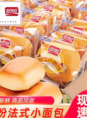 盼盼法式小面包整箱软面包早餐速食充饥夜宵健康零食小吃休闲食品