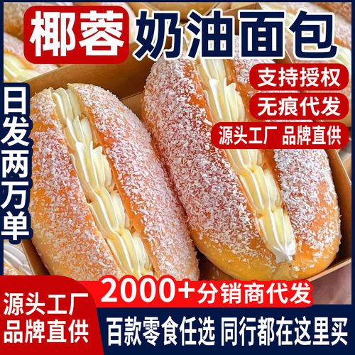 椰蓉奶油面包早餐糕点心零食整箱