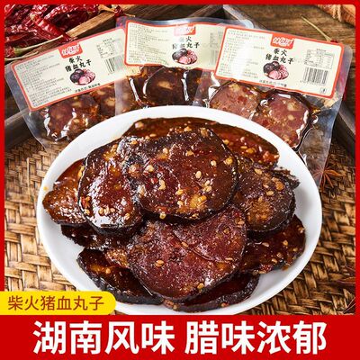 湖南特产柴火猪血丸子烟熏圆子
