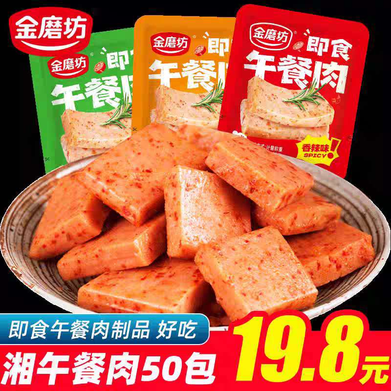 金磨坊午餐肉即食儿童早餐火腿肉片三明治单独包装泡面搭档小零食