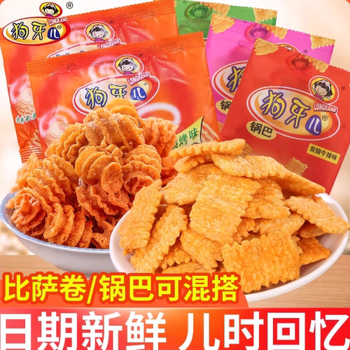狗牙儿锅巴比萨卷怀旧解馋小零食