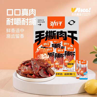 劲仔手撕肉干香辣湖南解馋零食品