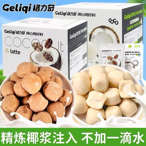 格力奇夹心椰子糖网红硬糖果零食