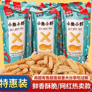 琅琅脆小鱼小虾条薯片鱿鱼锅巴宿舍怀旧膨化零食休闲食品小吃整箱