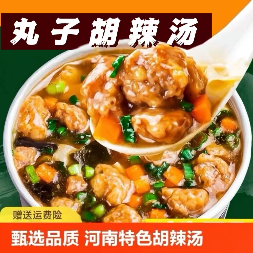 丸子胡辣汤速食冲泡早餐汤料包方便桶装河南特产逍遥镇美食整箱,粮油调味/速食/干货/烘焙,速食汤,淘宝优惠券,粉丝福利购,淘宝优惠卷