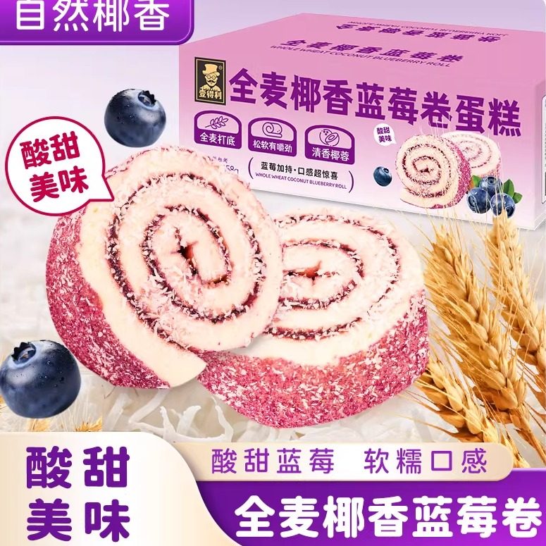 全麦椰香蓝莓夹心蛋糕瑞士卷学生营养早餐饱腹甜品下午茶糕点点心,零食/坚果/特产,千层/慕斯蛋糕,淘宝优惠券,粉丝福利购,淘宝优惠卷