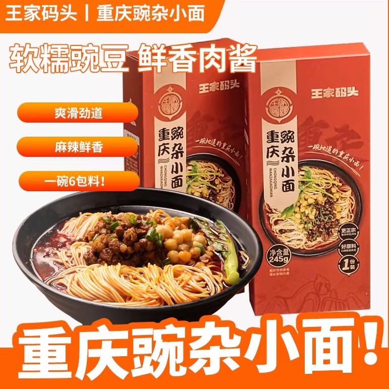 正宗重庆小面豌杂面条特产麻辣自煮带料包干拌速食早餐夜宵食品,粮油调味/速食/干货/烘焙,待煮速食面/拉面/面皮/西式面,淘宝优惠券,粉丝福利购,淘宝优惠卷