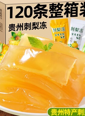 贵州特产刺梨营养vc吸吸果冻条非蒟蒻刺梨干健康零食休闲网红小吃