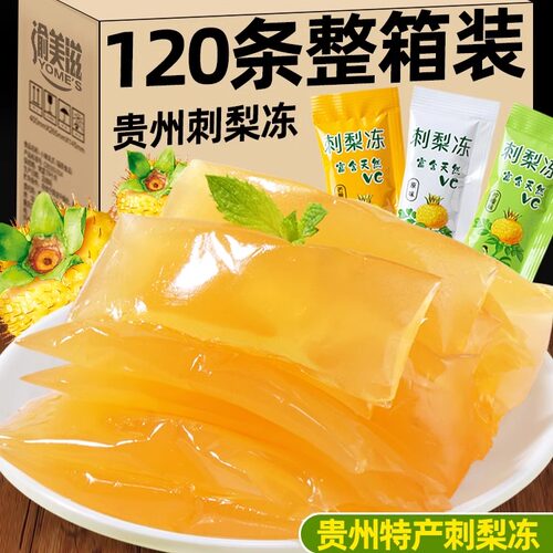 刺梨冻吸吸果冻条休闲小吃零食
