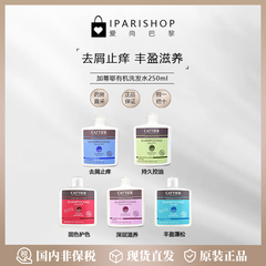 国内仓|特价!CATTIER加蒂耶BIO有机绿紫蓝色洗发水250ml多款可选