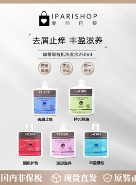 国内仓|特价!CATTIER加蒂耶BIO有机绿紫蓝色洗发水250ml多款可选