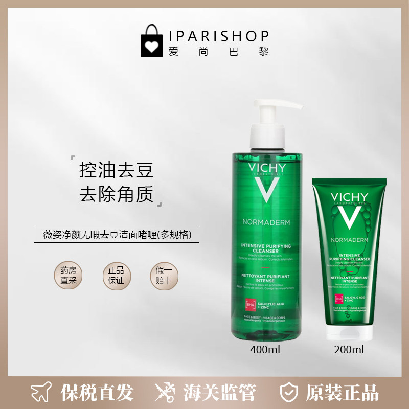 保税|新版！Vichy薇姿 净颜无瑕去豆保湿洁面啫喱 控油洗面奶