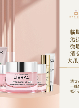「LIERAC丽蕾克护肤品清仓专区」捡漏！丽蕾克保湿霜面霜