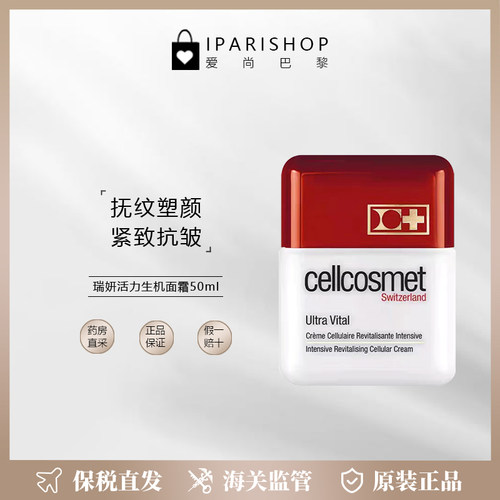保税|新品！Cellcosmet瑞妍活力生机面霜50ml  抚纹塑颜 紧致抗皱