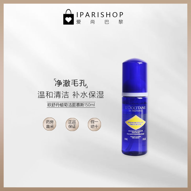 3 loccitane 欧舒丹蜡菊洁面摩丝保湿清洁洗面奶