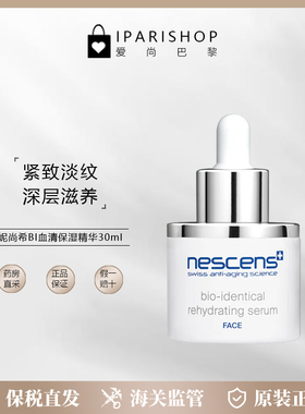 保税|临期 Nescens妮尚希BI血清原液深层有机保湿精华30ml