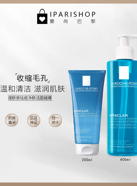 保税-法国理肤泉effaclar净肤洁面啫喱洗面奶补水清洁收缩毛孔