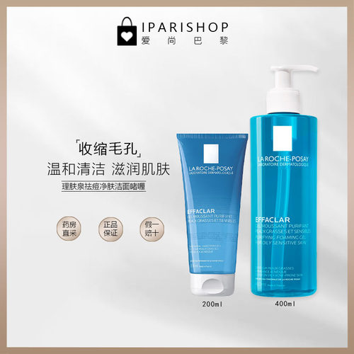 LarochePosay/理肤泉洁面啫喱