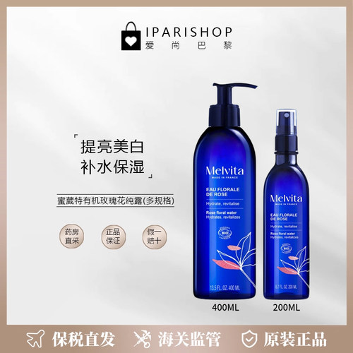 补水保湿纯露Melvita舒缓