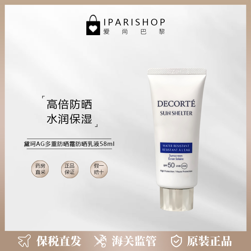 Decorte防晒霜SPF50+高倍防晒