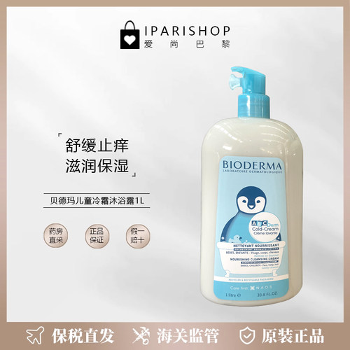 贝德玛冷霜保税温和不刺激