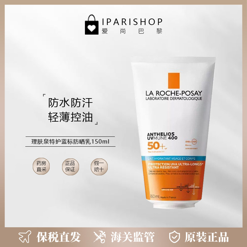 保税|新品！理肤泉Anthelios麦色滤400Spf50+防晒霜150ml