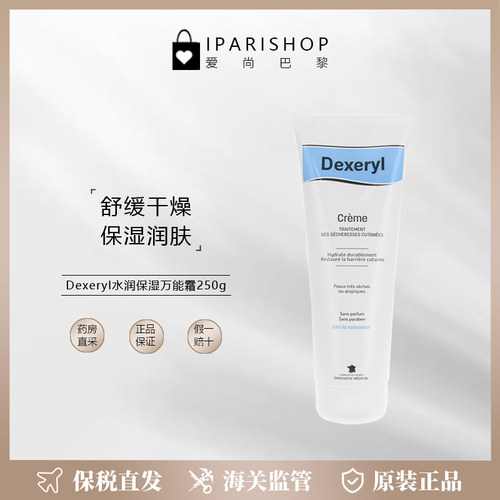 Dexeryl万能霜润肤露保湿乳液