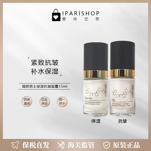 瑞妍男士保湿抗皱面霜15ml