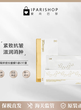 瑞妍提拉眼膜紧致抗皱