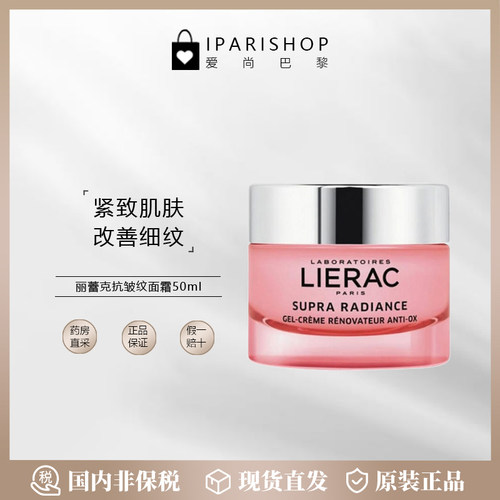 保湿面霜淡化lierac/丽蕾克