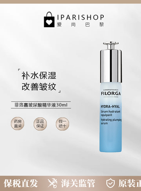 保税|现货法国Filorga菲洛嘉水光玻尿酸密集补水精华液30ml